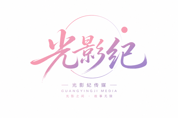少萝